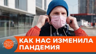 Как пандемия коронавируса изменила жизнь украинцев? — ICTV