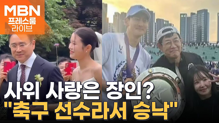 이광기, 딸 결혼식서 오열…이경규 "축구 좋아해 딸 결혼 승낙" [프레스룸 LIVE]