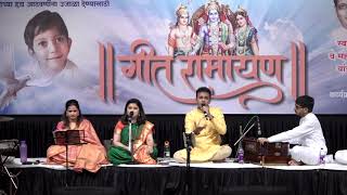 GEET RAMAYAN - Part 01... by Hrishikesh Ranade , Prajakta Ranade &amp; Sonali Karnik