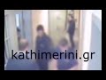 Ντοκουμέντο από τις φυλακές Νιγρίτας -Οταν οι σωφρονιστικοί υπάλληλοι βασάνισαν μέχρι θανάτου τον Καρέλι [βίντεο]