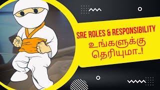 🔥SRE Roles & Responsibility உங்களுக்கு தெரியுமா...!