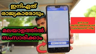 HOW TO SPEAK AND TRANSLATE ALL LANGUAGES BY VOICE WITH SPEECH TO TEXT TRANSLATOR|MALAYALAM 2019| screenshot 3