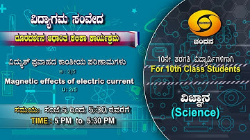 10th Class | Science | Day-132 | 5PM to 5.30PM | 12-02-2021 | DD Chandana