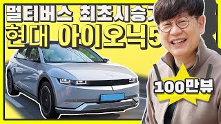 Hyundai IONIQ 5 Test Drive! Can it Become the Korean Tesla?!