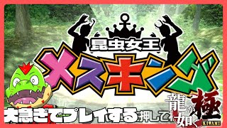 桐生ちゃん伝説の始まり！大急ぎで駆け抜ける龍が如く極 #03【川鰐グラムの龍が如く極】#龍が如く #yakuza #xboxgamepass