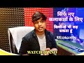 8837650719 - किसी से भी लड़ सकता हूं सिर्फ नए कलाकारों के लिए - Watch & And #drm