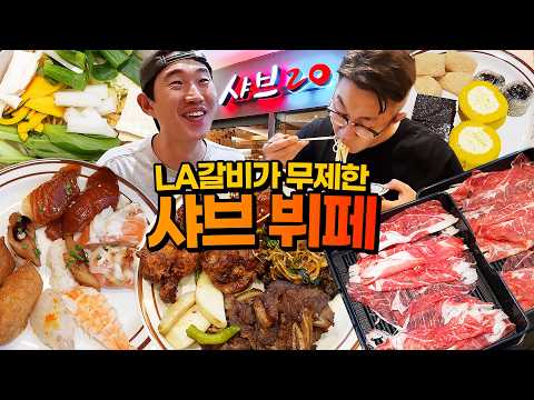 A Shabu-shabu buffet with unlimited LA galbi?! An honest review of Shabu 20