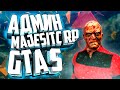 КАК ЧИТЕРЫ ЛОВЯТ ДОМА? БУДНИ АДМИНА ГТА 5 РП ( MAJESTIC GTA 5 ) #5