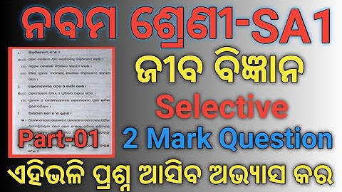 9th Class SA 1 Selective Science Question #9 Class Life Science SA1 2 Mark Question#SA 1 SCL 9 Class