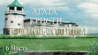 Прохождение Agatha Christie: Evil Under the Sun | Агата Кристи: Зло под Солнцем (6-11)