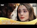 Esme Man Malekk Ep62 قسمت 62 اسم من ملک است 