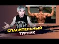 Турник - спасение для позвоночника!