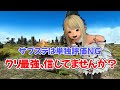 FF14 「クリティカル最強」は勘違い?サブステ3種の本当の関係