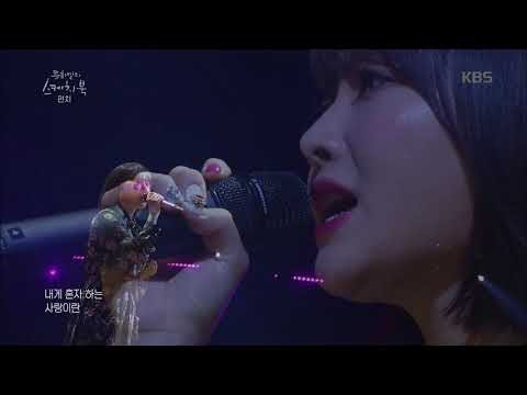 유희열의 스케치북 - 헤어지는 중 - 펀치 20190111