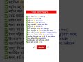 भारत सामान्य ज्ञान ✔️ #gkshorts #gk #ytshorts #ssc #study #upsc