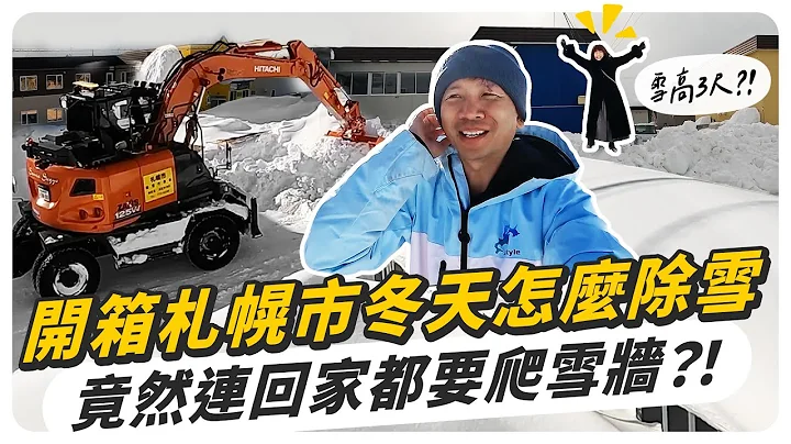 北海道人實際生活，除雪汽車無法出入，竟然連回家都要爬雪牆？！ - 天天要聞