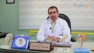 د.حاتم الرواشدة - استشاري في جراحة العظام والكسور - طبكان