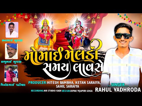 Rahul Vadhroda | Momai Meldi Samay Lavse | | New Western Aalap