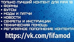 Установка файлов через CG File Explorer FIFA 18