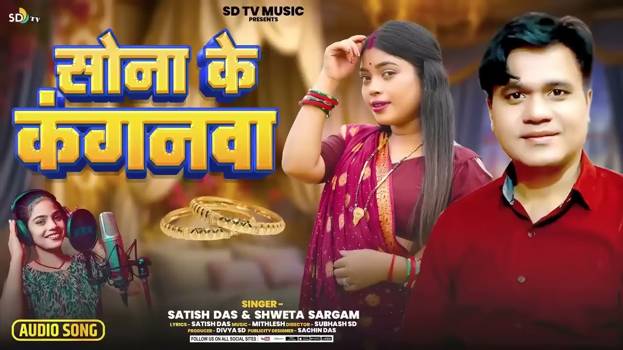 आन देलयो गे सोन के कंगनवा #Savita Sargam new songs