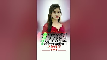 आदत लगाकर खुद को चाहने पर मजबूर कर दिया...#sad #shayari #sad #song #viral #reels