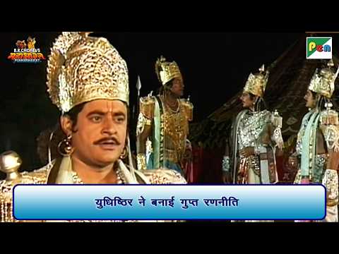 Yudhishthira's Secret Strategy