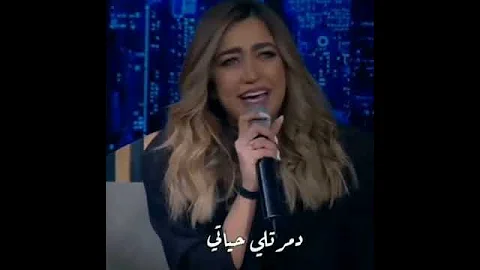 طيبة قلبي مشكلتي جميل جدا بصوت لمى شريف 