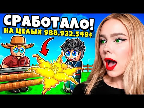 Пробую заработать БЕСКОНЕЧНЫЕ ДЕНЬГИ в Grow a Garden в Roblox