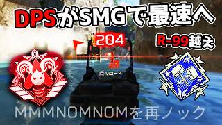 超強化された『プラウラー』がDPS R-99越えの最強武器へ【APEX LEGENDS】