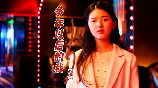 Video thumbnail of "李英一首经典歌曲《多年以后的我》超级好听，歌词句句入心，旋律凄美动听！"