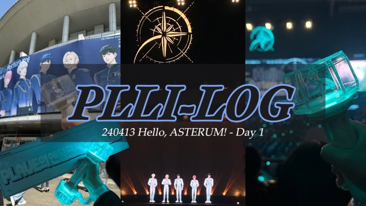플리로그｜Hello, ASTERUM! Day 1ㆍ플레이브 팬콘서트ㆍ첫콘ㆍ덕질브이로그ㆍ호루라기걸 컴백ㆍ분량조절실패.. @올림픽공원 올림픽홀