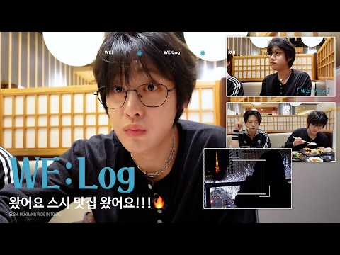 (ENG/JPN) [WE:Log] Sushi Mukbang Vlog in Tokyo l 왔어요 스시 맛집 왔어요!!!🔥
