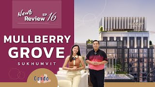 Mulberry Grove สุขุมวิท คอนโดหรู ใกล้ BTS เอกมัย เพียง 250 เมตร | NewbReview EP.16