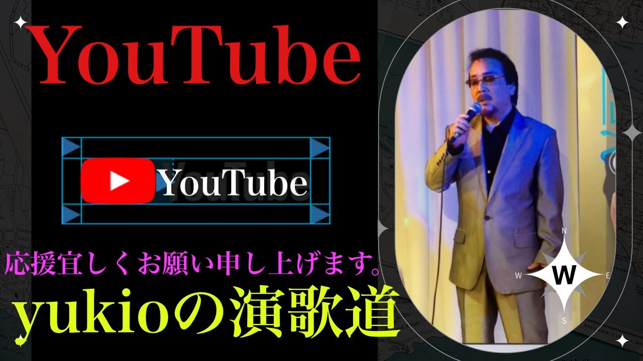 近松心中物語 それは恋 Cover By Yukio Youtube