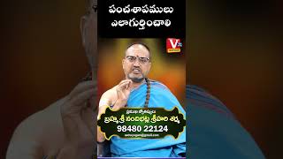పంచశాపములు ఎలాగుర్తించాలి | Pancha Shapamulu Telugu | Jyotishyam | Today Nwes