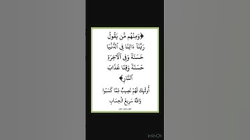 سورة البقرة - سورة 02 - اية 202-201
