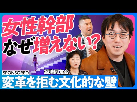 【女性幹部はなぜ増えない?】成田悠輔と考える多様性/日本企業の文化的壁/多様性の推進で社会は均質化する/DEI must DIE/多様性過信の危険性/日本企業の文化的ハードル【日本再興ラストチャンス】