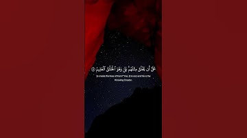 سورة يس اية ٨١-٨٣