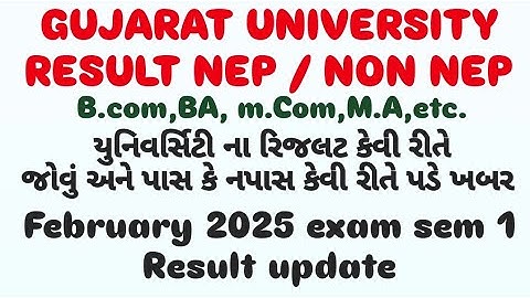 GUJARAT UNIVERSITY RESULT UPDATE AND PROCESS OF RESULT CHECKING| EXTERNAL AND REGULAR ૨૦૨૫