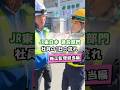 【1日密着】JR東日本 施工監理担当の１日！#jr東日本 #鉄道 #建設