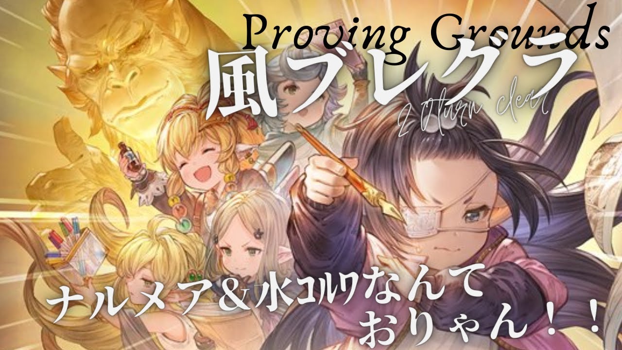 グラブル アテナ 最終上限解放 Youtube グラブル アテナ 最終上限解放 Youtube