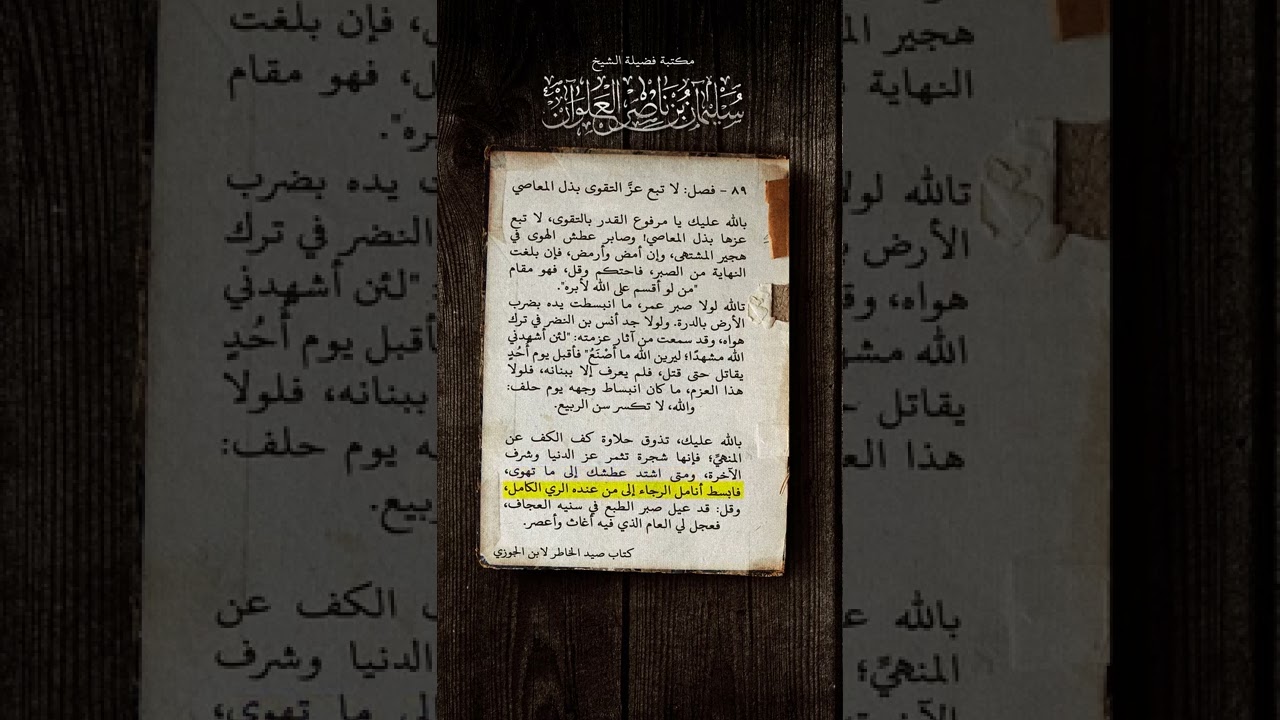 من عجيب المقاطع التي تبين قوة حفظ الشيخ سليمان العلوان