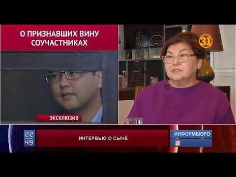 Родители Куандыка Бишимбаева Рассказали, Почему Не Верят В Виновность Сына