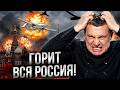 ⭕️ “РЕЗУЛЬТАТ СВО — ОТРИЦАТЕЛЬНЫЙ” После прилётов в РФ у пропагандистов началась паника! @MackNack