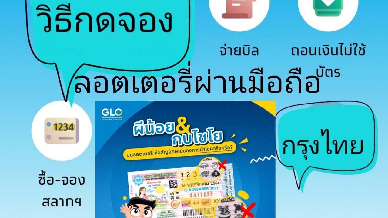 ลงทะเบียน top ktb netbank  New  วิธีกดจองกดซื้อลอตเตอรี่ผ่านมือถือ ธนาคารกรุงไทย ล่าสุด