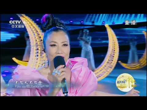 《月圓大慶》央視秋晚歌曲片段：萬水千山總是情(汪明荃)(粵語)