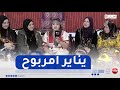 يناير 2976 رسالة تلاحم واعتزاز بالهوية