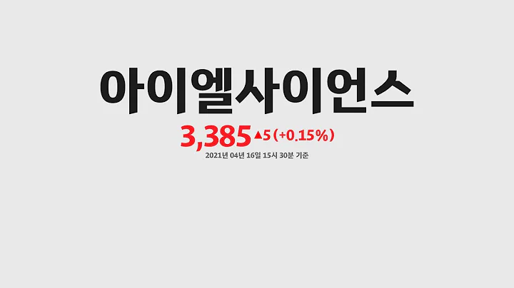 아이엘사이언스 주가분석307180 2021년 04월 16일기준