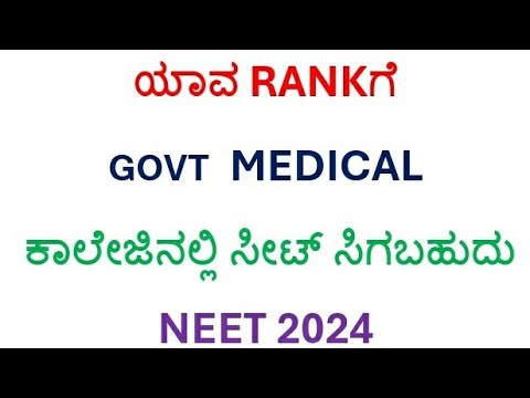 KARNATAKA GOVT MEDICAL COLLEGES NEET CUTOFF ANALYSIS | NEET2024 ...