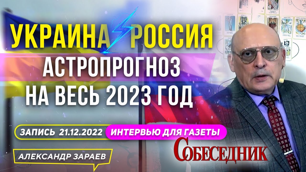 Официальный Сайт Гороскоп На 2023 Год